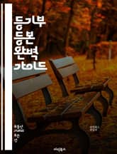 등기부 등본 완벽 가이드 - 등기부, 등본, 부동산, 소유권, 거래, 법률, 확인, 등록, 공시, 절차, 권리, 의무, 신청, 발급, 온라인, 법원, 정보, 공적장부, 주택, 상업용, 임대, 매매, 소송, 증명 표지 이미지