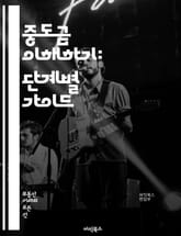 중도금 이해하기: 단계별 가이드 - 중도금, 부동산, 계약, 금융, 대출, 지급, 이자, 시점, 분할납부, 투자, 리스크, 예산, 가격, 협상, 법적 요건, 신용, 자산, 세금, 거래, 개발, 시장, 조건, 소비자 보호, 재정 계 표지 이미지