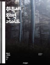 취득세 완벽 가이드 - 취득세, 세금, 부동산, 법률, 세무, 신고, 면세, 세율, 재산세, 지방세, 계산법, 양도세, 부동산 거래, 세금 감면, 세무서, 과세표준, 납부기한, 세금계산서, 비과세, 세금 계획, 세무 상담, 소득세 표지 이미지
