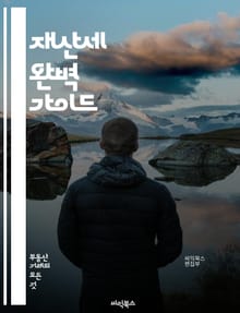 재산세 완벽 가이드 - 재산세, 세금, 부동산, 평가, 공시가격, 지방세, 세무, 납부, 면세, 세금감면, 신고, 법률, 세무조사, 자산관리, 세무전략, 세금계산서, 청구서, 세무사, 재정, 정부, 정책, 세율, 세금법, 회계, 