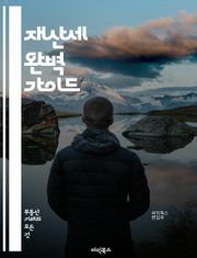 재산세 완벽 가이드 - 재산세, 세금, 부동산, 평가, 공시가격, 지방세, 세무, 납부, 면세, 세금감면, 신고, 법률, 세무조사, 자산관리, 세무전략, 세금계산서, 청구서, 세무사, 재정, 정부, 정책, 세율, 세금법, 회계, 