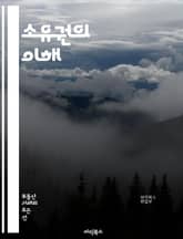 소유권의 이해 - 소유권, 법률, 재산, 권리, 의무, 계약, 부동산, 지적재산권, 상속, 분쟁, 보호, 매매, 임대, 투자, 관리, 권리행사, 법적절차, 소비자권리, 상업법, 소유권 이전, 세금, 재산세, 공동소유, 법원, 권리 표지 이미지