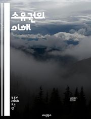 소유권의 이해 - 소유권, 법률, 재산, 권리, 의무, 계약, 부동산, 지적재산권, 상속, 분쟁, 보호, 매매, 임대, 투자, 관리, 권리행사, 법적절차, 소비자권리, 상업법, 소유권 이전, 세금, 재산세, 공동소유, 법원, 권리