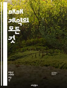 매매 계약의 모든 것 - 매매 계약, 법적 요건, 계약서 작성, 당사자, 물품 인도, 대금 지불, 계약 해제, 손해배상, 계약 위반, 중재, 법률 자문, 소송, 계약 갱신, 소비자 보호, 상거래, 양도, 계약의 효력, 계약 조건,
