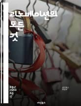 리노베이션의 모든 것 - 인테리어, 디자인, 공간 활용, 예산, 프로젝트 계획, DIY, 자재, 스타일, 안전, 지속 가능성, 법규, 리모델링, 주택, 상업 공간, 세금 혜택, 전문가, 시장 조사, 트렌드, 고객 요구, 색상 선택 표지 이미지