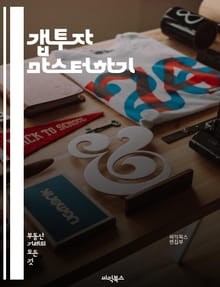 갭투자 마스터하기 - 부동산, 투자, 갭투자, 시장 분석, 수익성, 리스크 관리, 자산 관리, 임대 수익, 경매, 매매 전략, 금융 지식, 지역 분석, 세무, 계약서, 부동산 법, 시세 변동, 투자 계획, 대출, 투자 포트폴리오,