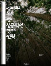 경매의 모든 것: 성공적인 경매 전략 - 경매, 입찰, 경매 종류, 경매 절차, 시장 분석, 경쟁, 예산 설정, 경매 팁, 경매 사이트, 경매 하우스, 경매 법규, 낙찰, 부동산 경매, 미술품 경매, 온라인 경매, 경매 물품, 평 표지 이미지