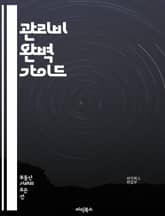 관리비 완벽 가이드 - 관리비, 아파트, 공동주택, 예산, 운영비, 유지보수, 경비, 설비, 회계, 재무, 주민참여, 투명성, 고지서, 분담금, 법적규정, 관리주체, 관리비용, 절약, 효율성, 서비스, 계약, 회의, 의사소통, 갈 표지 이미지