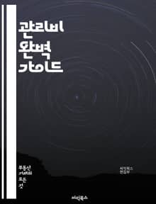 관리비 완벽 가이드 - 관리비, 아파트, 공동주택, 예산, 운영비, 유지보수, 경비, 설비, 회계, 재무, 주민참여, 투명성, 고지서, 분담금, 법적규정, 관리주체, 관리비용, 절약, 효율성, 서비스, 계약, 회의, 의사소통, 갈