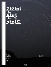 관리비 완벽 가이드 - 관리비, 아파트, 공동주택, 예산, 운영비, 유지보수, 경비, 설비, 회계, 재무, 주민참여, 투명성, 고지서, 분담금, 법적규정, 관리주체, 관리비용, 절약, 효율성, 서비스, 계약, 회의, 의사소통, 갈