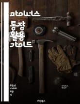 마이너스 통장 활용 가이드 - 마이너스 통장, 신용, 대출, 금융, 이자, 한도, 자산 관리, 재정 계획, 신용 점수, 소비, 저축, 긴급 자금, 금융 상품, 이자율, 상환, 개인 재무, 투자, 예산, 지출 관리, 금융 교육, 부 표지 이미지