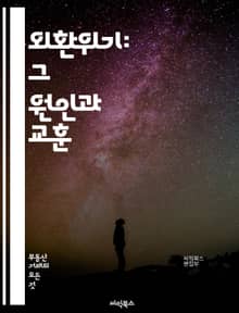 외환위기: 그 원인과 교훈 - 경제 위기, 외환 시장, 금융 시스템, 환율 변동, 국가 부채, 정책 대응, 국제 통화 기금, 아시아 금융위기, 구조조정, 자본 유출, 투자 신뢰, 글로벌화, 경제 성장, 통화 정책, 외환 보유고, 