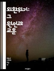 외환위기: 그 원인과 교훈 - 경제 위기, 외환 시장, 금융 시스템, 환율 변동, 국가 부채, 정책 대응, 국제 통화 기금, 아시아 금융위기, 구조조정, 자본 유출, 투자 신뢰, 글로벌화, 경제 성장, 통화 정책, 외환 보유고, 