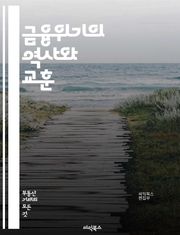 금융위기의 역사와 교훈 - 금융위기, 2008년, 서브프라임, 글로벌 경제, 금융시장, 규제, 리먼 브라더스, 자산 버블, 신용위험, 중앙은행, 통화정책, 경제위기, 투자자 심리, 위기 대응, 금융 시스템, 대출, 주식시장, 외환