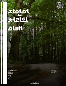 자연어 처리의 이해 - 자연어 처리, 텍스트 분석, 기계 학습, 딥러닝, 언어 모델, 토큰화, 감정 분석, 문서 분류, 정보 추출, 문장 생성, 의미 분석, 형태소 분석, 대화 시스템, 기계 번역, 패턴 인식, 신경망, 시퀀스 모