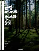 균형 제어의 원리와 응용 - 균형, 제어 이론, 동적 시스템, 피드백, 안정성, 로봇 공학, 센서, 제어 알고리즘, 비선형 제어, 모델 예측, 자동화, 물리학, 운동학, 제어 시스템, 최적화, 실시간 제어, 시뮬레이션, 기계 학습 표지 이미지