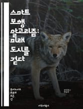 스마트 보행 알고리즘: 미래 도시를 걷다 - 보행 알고리즘, 스마트 시티, 이동성, 경로 최적화, 데이터 분석, 인공지능, 로봇 공학, 사용자 경험, 안전성, 기계 학습, 센서 기술, 실시간 정보, 환경 영향, 보행자 안전, 도시 표지 이미지