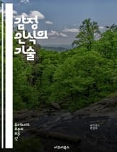 감정 인식의 기술 - 감정, 인식, 심리학, 감정 분석, 인공지능, 머신러닝, 감정 표현, 인간 행동, 비언어적 소통, 뇌 과학, 데이터 분석, 공감, 감정 지능, 소셜 미디어, 감정 인식 소프트웨어, 심리적 상태, 감정 모델링, 표지 이미지