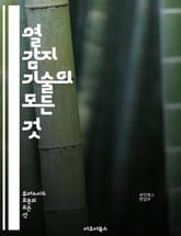 열 감지 기술의 모든 것 - 열 감지, 적외선, 온도 측정, 센서, 응용 분야, 열화상 카메라, 산업, 의료, 안전, 환경 모니터링, 자동화, 비파괴 검사, 전자기기, 스마트 홈, 열 전도, 물리학, 기계 공학, 데이터 분석, 건 표지 이미지