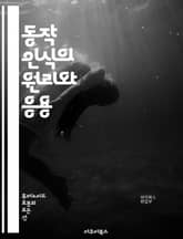 동작 인식의 원리와 응용 - 컴퓨터 비전, 기계 학습, 신경망, 데이터 수집, 이미지 처리, 실시간 분석, 알고리즘, 패턴 인식, 센서 기술, 인간 행동, 딥 러닝, 감정 인식, 모션 캡처, 인공지능, 3D 모델링, 비디오 분석, 표지 이미지