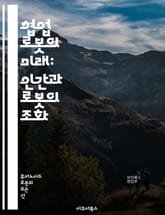 협업 로봇의 미래: 인간과 로봇의 조화 - 협업 로봇, 인공지능, 자동화, 산업 혁신, 머신 러닝, 안전성, 작업 효율, 생산성, 인간-로봇 협력, 센서 기술, 소프트웨어, 로봇 공학, IoT, 스마트 공장, 직무 변화, 작업 환 표지 이미지