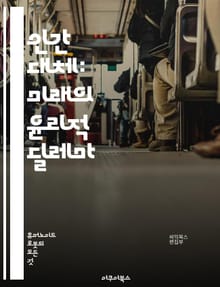 인간 대체: 미래의 윤리적 딜레마 - 인간, 대체, 윤리, 기술, 인공지능, 로봇, 생명공학, 사회적 영향, 철학, 인간성, 자동화, 직업, 인간관계, 데이터, 진화, 도덕, 법률, 책임, 정체성, 미래학, 감정, 창의성, 시스템