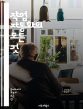 작업 자동화의 모든 것 - 자동화, 프로세스, 효율성, 스크립트, 로봇, RPA, 데이터, 분석, 소프트웨어, 툴, 시스템, 최적화, 워크플로우, 통합, AI, 머신러닝, 클라우드, 작업 흐름, 배치 처리, 시간 관리, 생산성,  표지 이미지