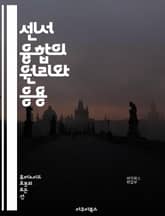 센서 융합의 원리와 응용 - 센서, 융합, 데이터, 인공지능, 알고리즘, 로봇공학, 자율주행, IoT, 정보통신, 환경모니터링, 신호처리, 기계학습, 이미지처리, 위치추적, 스마트홈, 헬스케어, UAV, 센서네트워크, 다중센서,  표지 이미지