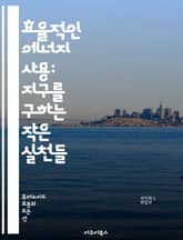 효율적인 에너지 사용: 지구를 구하는 작은 실천들 - 에너지 절약, 지속 가능성, 재생 가능 에너지, 탄소 발자국, 스마트 홈, LED 조명, 고효율 기기, 건물 에너지 성능, 에너지 관리, 대체 에너지, 에너지 절약 팁, 에너지 표지 이미지