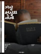 가상 현실의 세계 - VR, 증강 현실, 몰입, 인터페이스, 사용자 경험, 3D 모델링, 게임, 교육, 의료, 사회적 상호작용, 시뮬레이션, 기술 발전, 헤드셋, 콘텐츠 제작, 인공지능, 감각 자극, 가상 공간, 디자인, 미래 기 표지 이미지