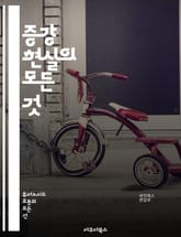 증강 현실의 모든 것 - 증강 현실, AR, 기술, 인터페이스, 가상 현실, 디지털 컨텐츠, 사용자 경험, 모바일 앱, 교육, 게임, 마케팅, 산업 응용, 의료, 건축, 관광, 소프트웨어 개발, 데이터 시각화, 인공지능, 센서 기 표지 이미지