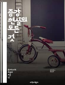 증강 현실의 모든 것 - 증강 현실, AR, 기술, 인터페이스, 가상 현실, 디지털 컨텐츠, 사용자 경험, 모바일 앱, 교육, 게임, 마케팅, 산업 응용, 의료, 건축, 관광, 소프트웨어 개발, 데이터 시각화, 인공지능, 센서 기