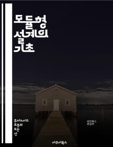 모듈형 설계의 기초 - 모듈화, 설계 원칙, 재사용성, 표준화, 컴포넌트, 시스템 통합, 유연성, 프로토타입, 테스트, 유지보수, 인터페이스, 아키텍처, 소프트웨어, 하드웨어, 설계 패턴, 품질 보증, 개발 방법론, 협업, 문서화