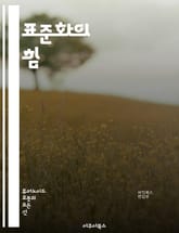 표준화의 힘 - 표준화, 품질 관리, 산업, 프로세스 개선, 효율성, 규제, 기술 표준, 국제 표준, 절차, 데이터 일관성, 안전성, 인증, 벤치마킹, 지속 가능성, 혁신, 통계적 방법, 비교 분석, 고객 만족, 시장 경쟁력, 리 표지 이미지