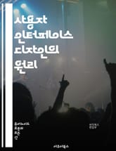 사용자 인터페이스 디자인의 원리 - UX, UI, 인터페이스, 디자인, 인간 중심, 프로토타입, 사용자 경험, 접근성, 사용성, 시각 디자인, 피그마, 스케치, 색상 이론, 레이아웃, 반응형 디자인, 사용자 조사, 정보 구조, 피 표지 이미지