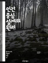 인간 중심 설계의 원리 - 사용자 경험, 디자인 사고, 프로토타이핑, 피드백, 공감, 연구, 인터뷰, 관찰, 접근성, 디자인 방법론, 문제 해결, 팀워크, 창의성, 시각적 디자인, 제품 개발, 지속 가능성, 혁신, 서비스 디자인, 표지 이미지
