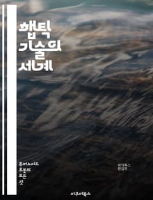 햅틱 기술의 세계 - 햅틱, 촉각, 감각, 인터페이스, VR, AR, 사용자 경험, 기술 발전, 피드백, 전자기기, 센서, 웨어러블, 게임, 의료, 로봇, 인공지능, 디자인, 몰입감, 혁신, 소프트웨어, 하드웨어, 통신, 교육, 