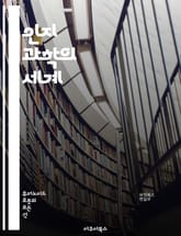 인지 과학의 세계 - 인지, 심리학, 신경과학, 인지 발달, 지각, 기억, 언어, 문제 해결, 의사결정, 학습, 주의, 감정, 인지 편향, 뇌 기능, 인지 모델, 인공지능, 인간 행동, 사회적 인지, 지능, 인지 치료, 인지 재활 표지 이미지