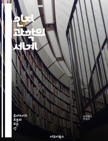 인지 과학의 세계 - 인지, 심리학, 신경과학, 인지 발달, 지각, 기억, 언어, 문제 해결, 의사결정, 학습, 주의, 감정, 인지 편향, 뇌 기능, 인지 모델, 인공지능, 인간 행동, 사회적 인지, 지능, 인지 치료, 인지 재활