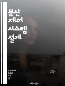 분산 제어 시스템 설계 - 분산 제어, 시스템 설계, 네트워크, 피드백, 자동화, 센서, 액추에이터, 통신, 프로토콜, 안정성, 알고리즘, 시뮬레이션, 최적화, 분산 시스템, 제어 이론, 실시간 처리, 데이터 전송, 장애 허용, 