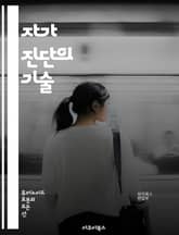 자가 진단의 기술 - 정신 건강, 신체 건강, 자가 평가, 심리 테스트, 스트레스 관리, 감정 인식, 건강 습관, 자기 이해, 자아 성찰, 경청, 자기 효능감, 목표 설정, 긍정적 사고, 일상 점검, 피로 감지, 마음 챙김, 자기 표지 이미지
