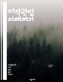 저작권법 이해하기 - 저작권, 지적재산권, 보호, 침해, 라이센스, 공정사용, 창작물, 저작권등록, 권리자, 활용, 법적절차, 판례, 국제조약, 온라인콘텐츠, 저작권료, 복제권, 배포권, 공연권, 변호사, 법원, 문화산업, 디지털