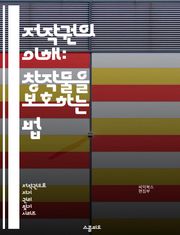 저작권의 이해: 창작물을 보호하는 법 - 저작권, 창작물, 보호, 법률, 지식재산권, 공정이용, 라이센스, 침해, 저작권 등록, 디지털 저작권, 저작권 기간, 저작권 소송, 저작권 침해, 저작권 보상, 국제 저작권, 저작권 교육,