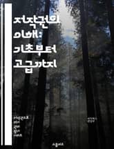 저작권의 이해: 기초부터 고급까지 - 저작권, 저작물, 보호기간, 창작, 등록, 침해, 라이센스, 공정사용, 법적조치, 국제조약, 저작권법, 권리자, 복제권, 배포권, 공연권, 전송권, 저작권료, 저작인격권, 디지털, 특허, 상표 표지 이미지