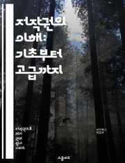 저작권의 이해: 기초부터 고급까지 - 저작권, 저작물, 보호기간, 창작, 등록, 침해, 라이센스, 공정사용, 법적조치, 국제조약, 저작권법, 권리자, 복제권, 배포권, 공연권, 전송권, 저작권료, 저작인격권, 디지털, 특허, 상표