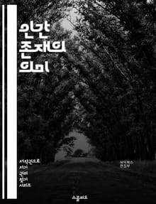 인간 존재의 의미 - 철학, 존재론, 인간, 삶, 죽음, 가치, 윤리, 행복, 고뇌, 선택, 자아, 관계, 사회, 문화, 경험, 인식, 진리, 자유, 책임, 종교, 신념, 사유, 감정, 지혜, 영혼