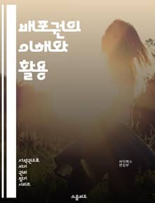 배포권의 이해와 활용 - 소프트웨어, 라이센스, 오픈소스, 저작권, 상업적 사용, 비상업적 사용, 법적 규제, 사용자 계약, 기술 이전, 소스 코드, 배포 형태, 창작물 보호, 권리자, 계약 조건, 법적 책임, 재배포, 수정 권한
