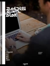 공연권의 이해 - 저작권, 공연, 권리자, 라이센스, 상연권, 음악, 극장, 공연예술, 저작물, 청중, 무대, 아티스트, 계약, 법률, 보호, 이용료, 배급, 창작자, 저작권법, 공연제작, 문화산업, 행사, 소통, 경제적 가치,  표지 이미지