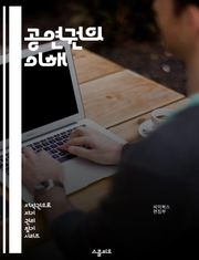 공연권의 이해 - 저작권, 공연, 권리자, 라이센스, 상연권, 음악, 극장, 공연예술, 저작물, 청중, 무대, 아티스트, 계약, 법률, 보호, 이용료, 배급, 창작자, 저작권법, 공연제작, 문화산업, 행사, 소통, 경제적 가치, 