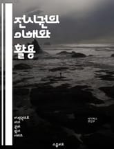 전시권의 이해와 활용 - 전시권, 법적 권리, 소유권, 임대차, 계약, 전시회, 전시 공간, 저작권, 상업적 이용, 예술가, 기업, 전시 기획, 전시 장소, 마케팅, 이벤트, 관람객, 법적 절차, 저작물, 전시물, 권리 보호, 법 표지 이미지